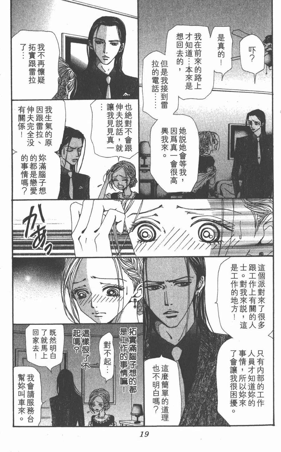 《NANA世上的另一个我》第13卷 第20页