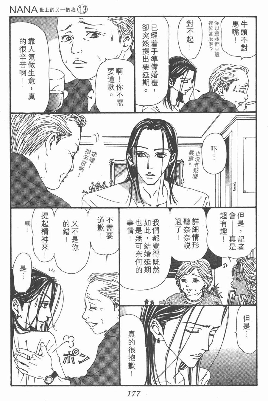 《NANA世上的另一个我》第13卷 第178页
