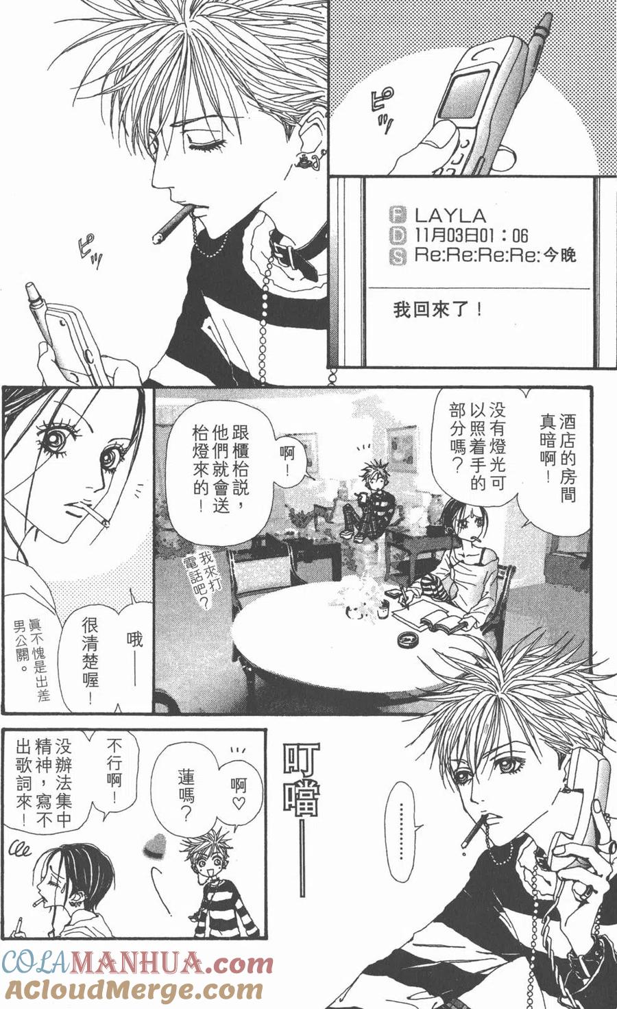《NANA世上的另一个我》第13卷 第153页