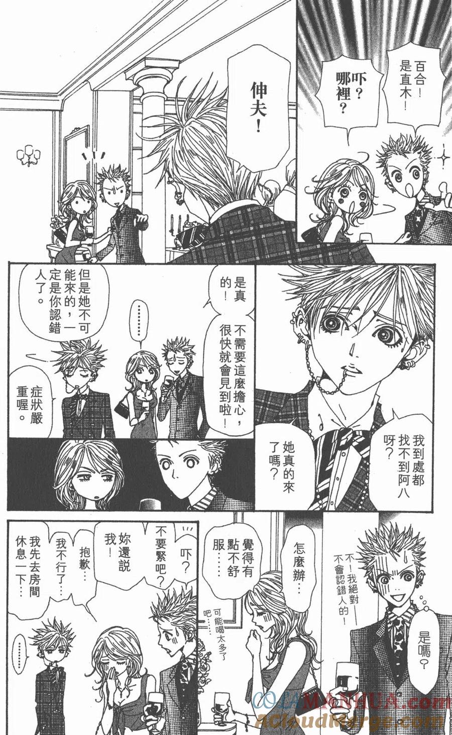 《NANA世上的另一个我》第13卷 第25页
