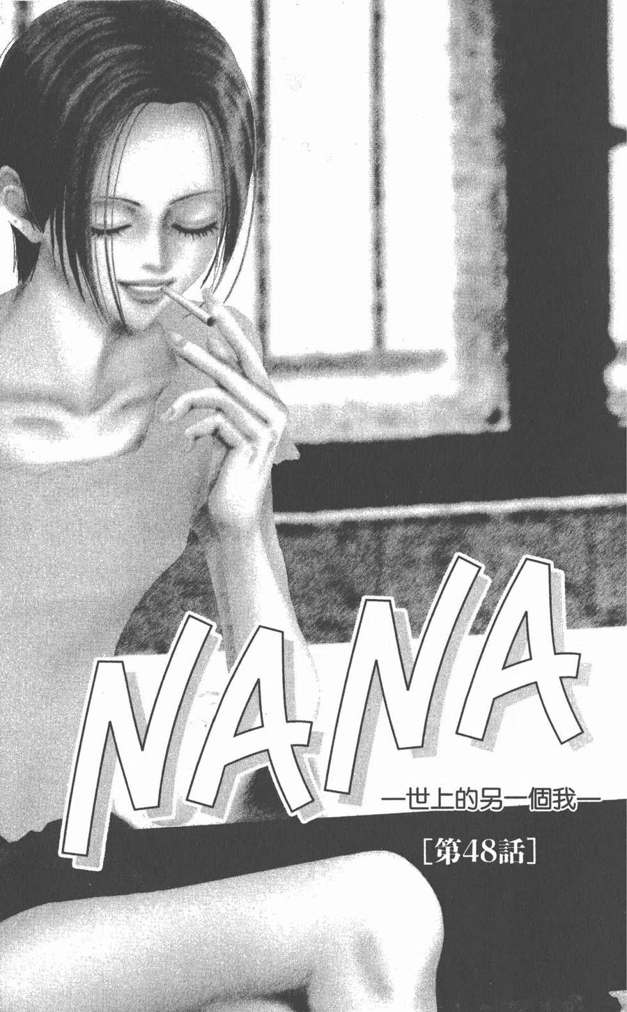 《NANA世上的另一个我》第13卷 第100页