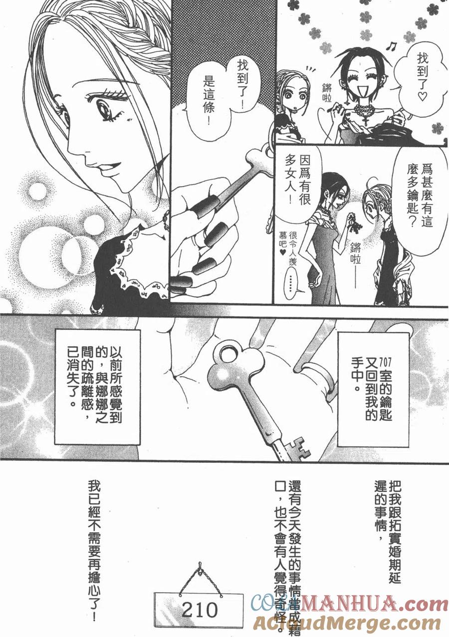 《NANA世上的另一个我》第13卷 第81页