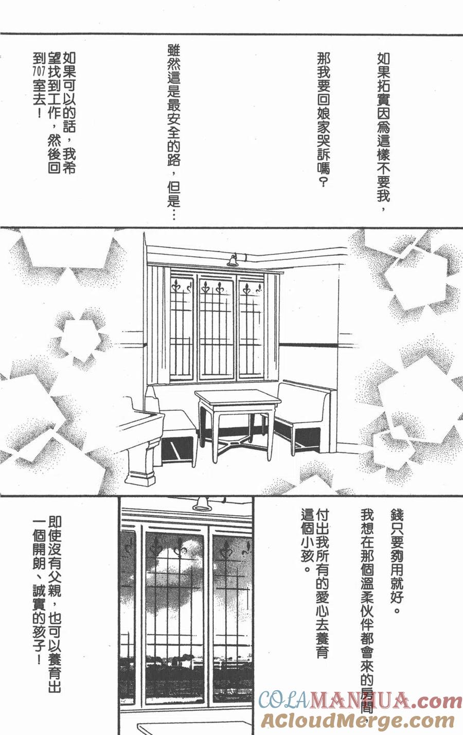 《NANA世上的另一个我》第13卷 第33页