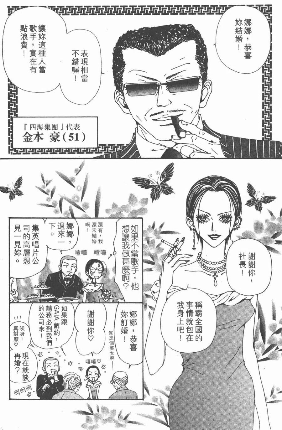 《NANA世上的另一个我》第13卷 第8页