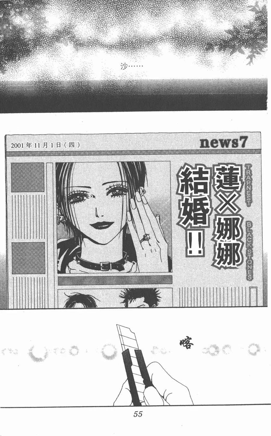 《NANA世上的另一个我》第13卷 第56页