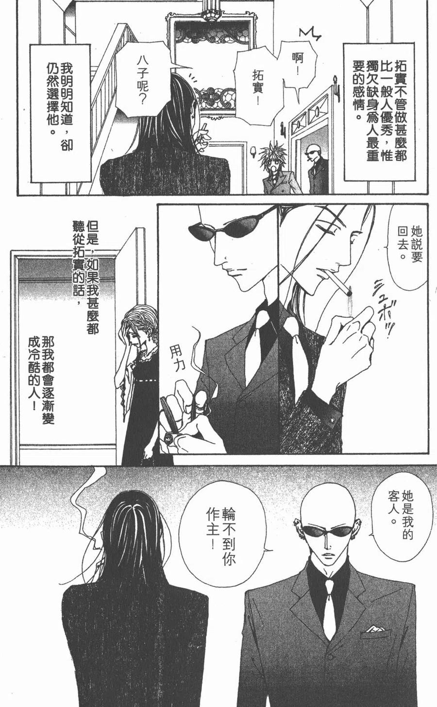 《NANA世上的另一个我》第13卷 第22页