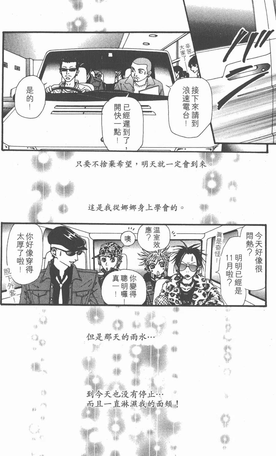 《NANA世上的另一个我》第13卷 第187页