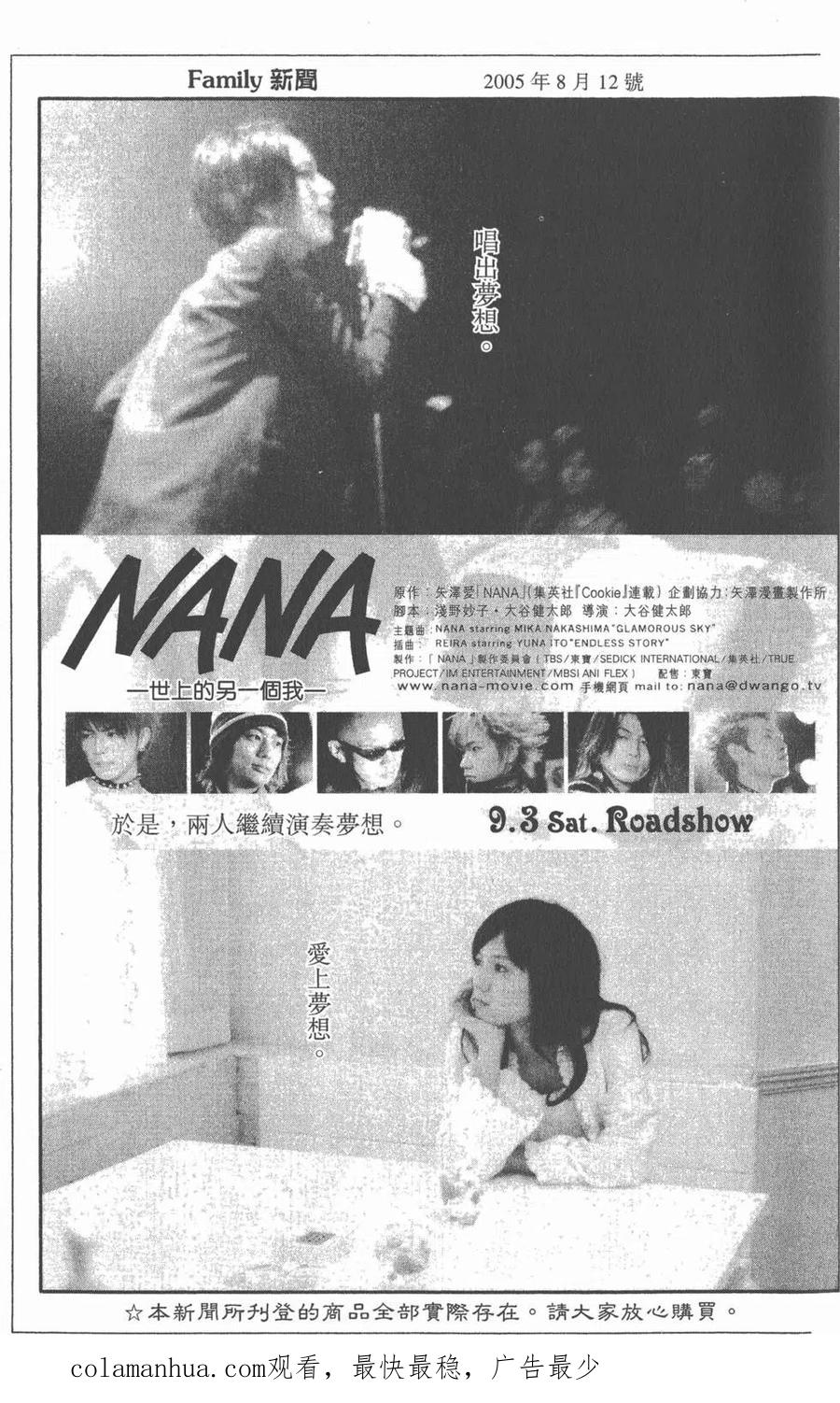 《NANA世上的另一个我》第13卷 第200页