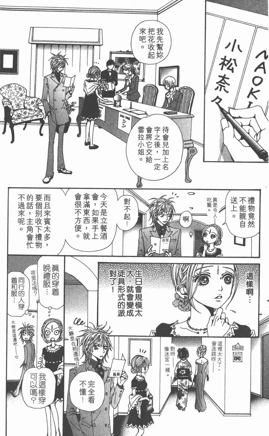 《NANA世上的另一个我》第13卷 第11页