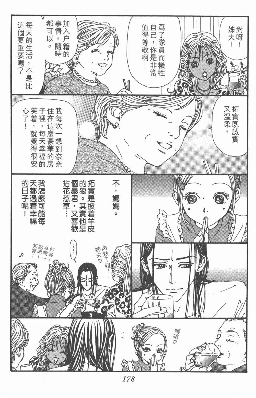 《NANA世上的另一个我》第13卷 第179页