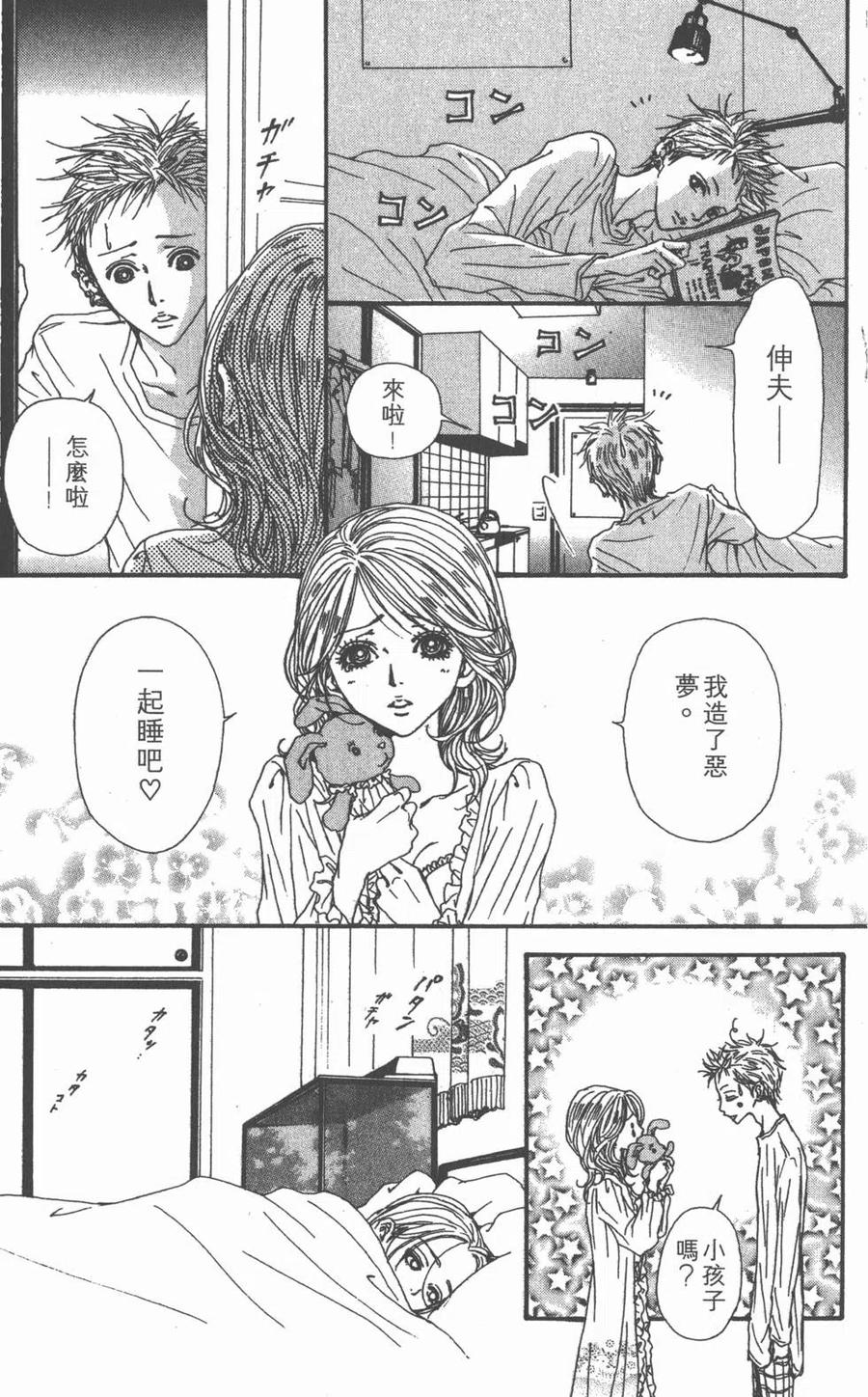 《NANA世上的另一个我》第13卷 第162页