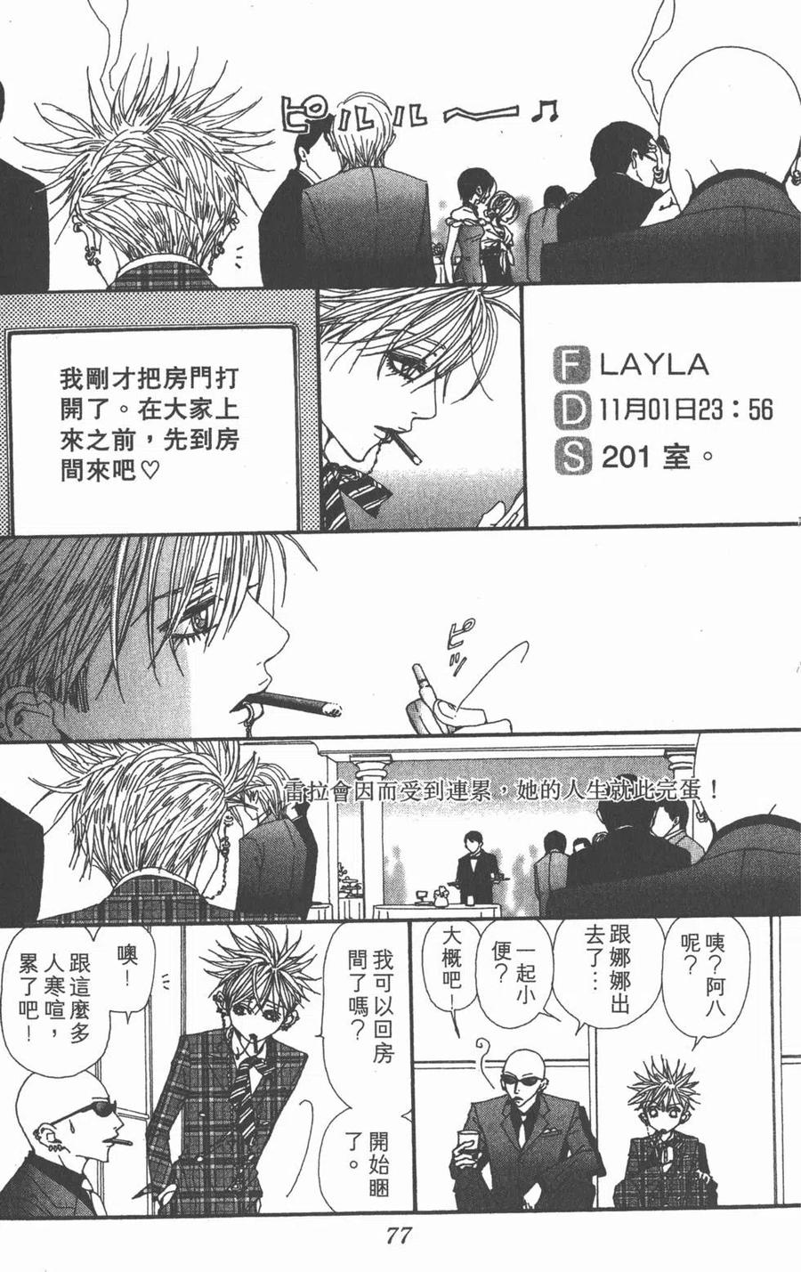 《NANA世上的另一个我》第13卷 第78页