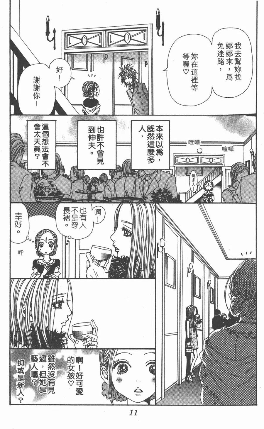 《NANA世上的另一个我》第13卷 第12页