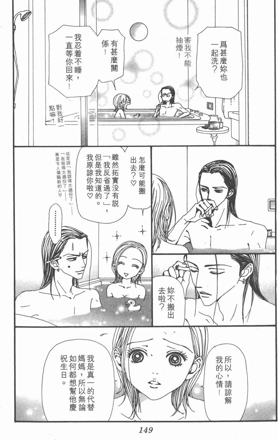 《NANA世上的另一个我》第13卷 第150页
