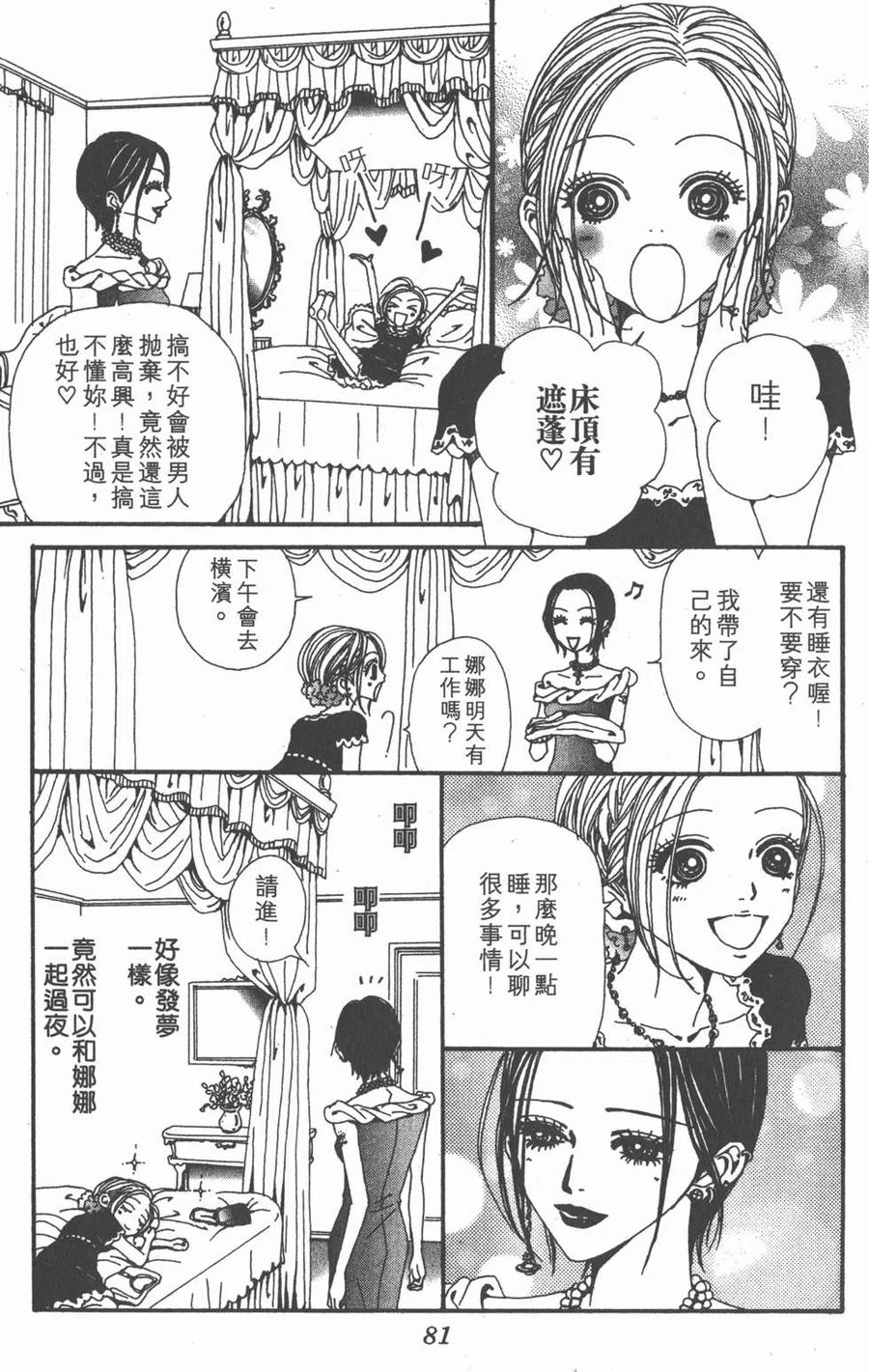 《NANA世上的另一个我》第13卷 第82页