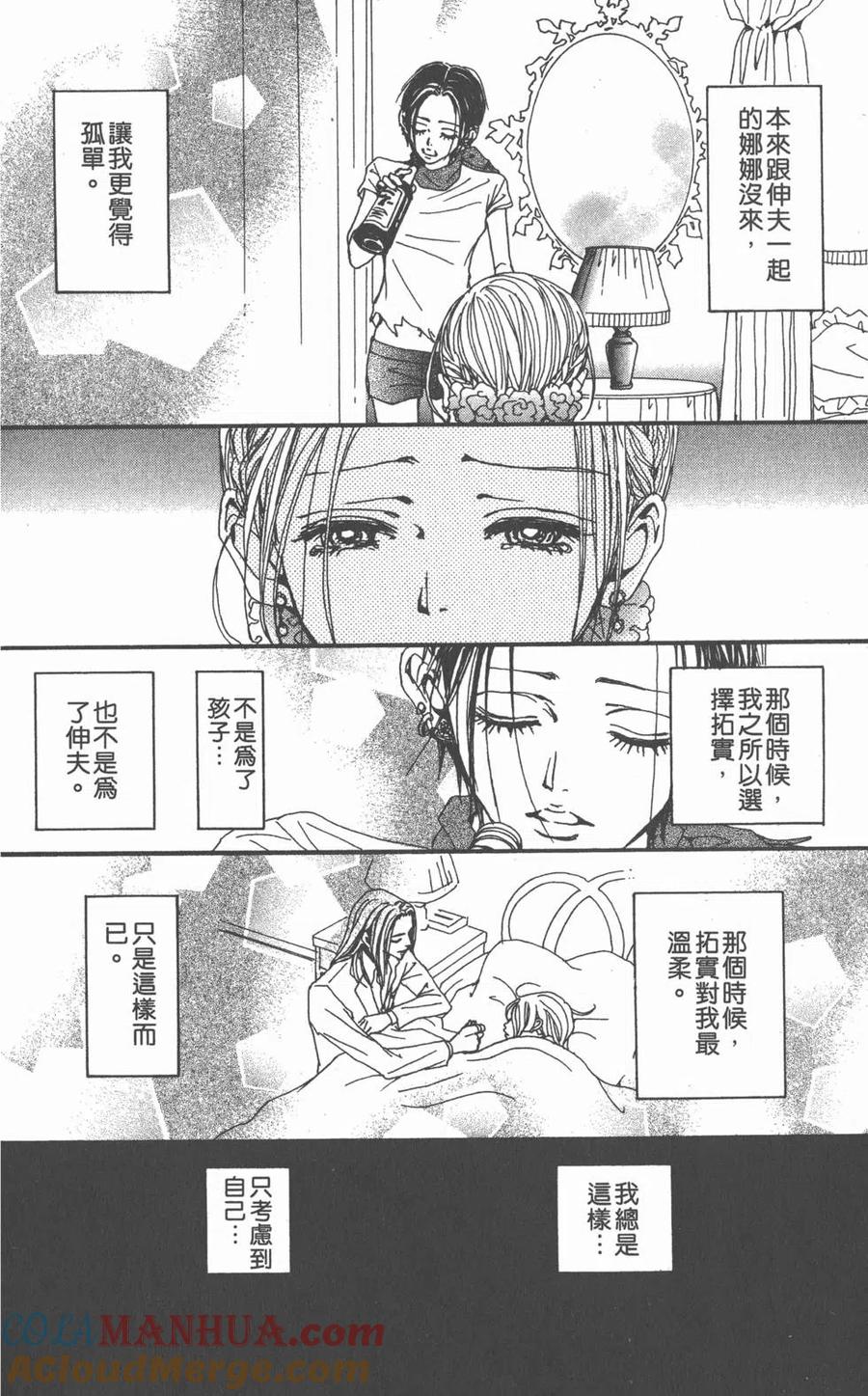 《NANA世上的另一个我》第13卷 第133页