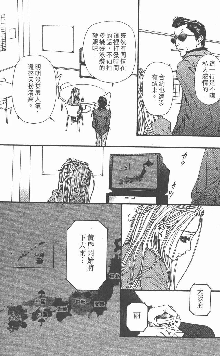 《NANA世上的另一个我》第13卷 第183页