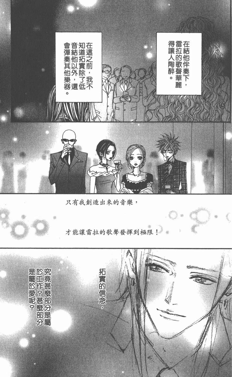 《NANA世上的另一个我》第13卷 第68页
