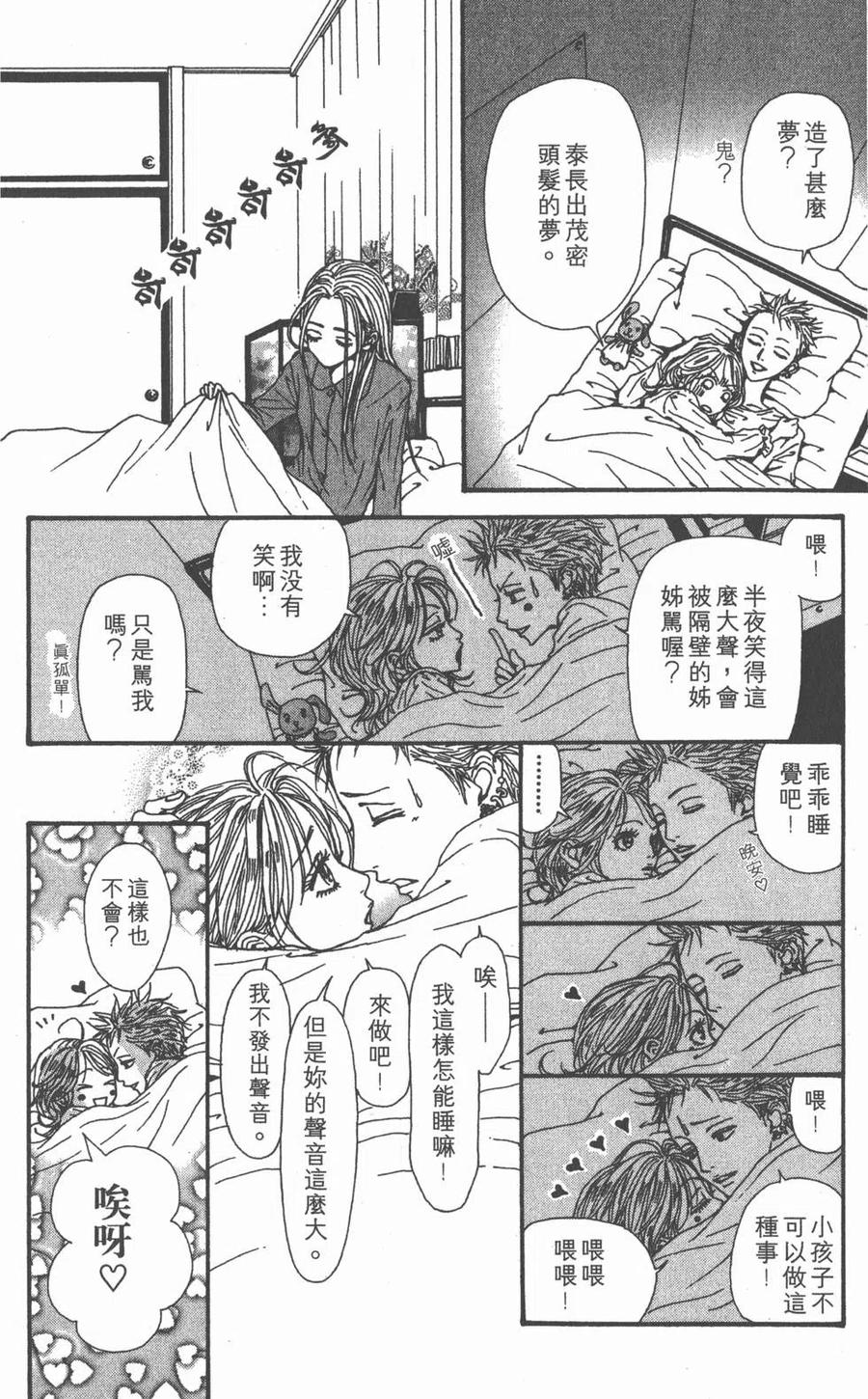 《NANA世上的另一个我》第13卷 第163页