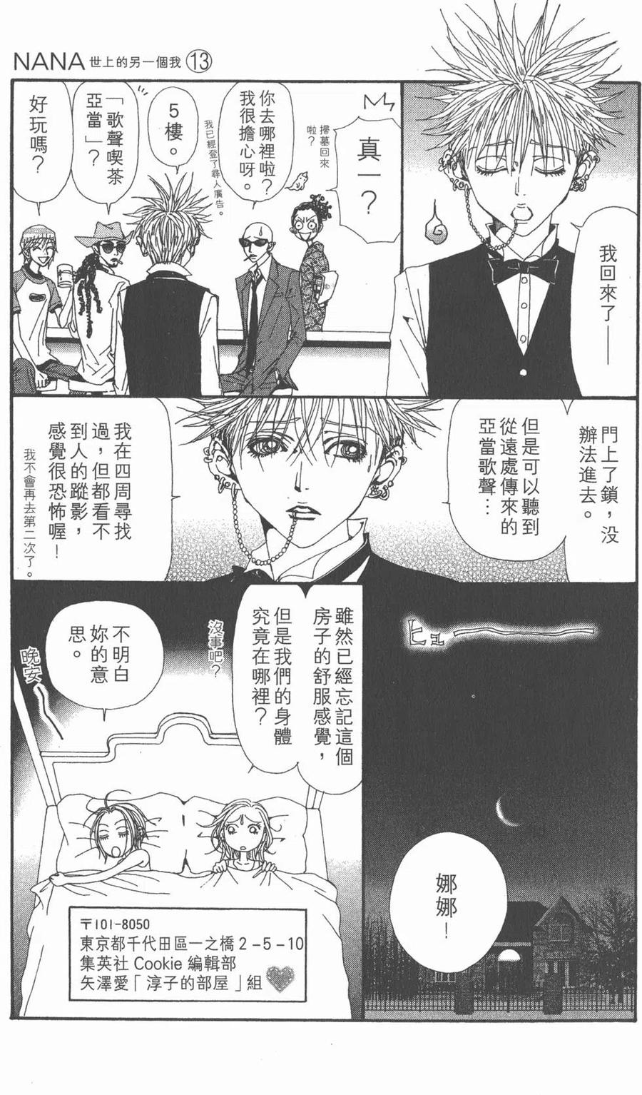 《NANA世上的另一个我》第13卷 第196页