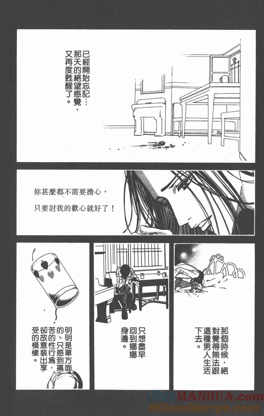 《NANA世上的另一个我》第13卷 第93页