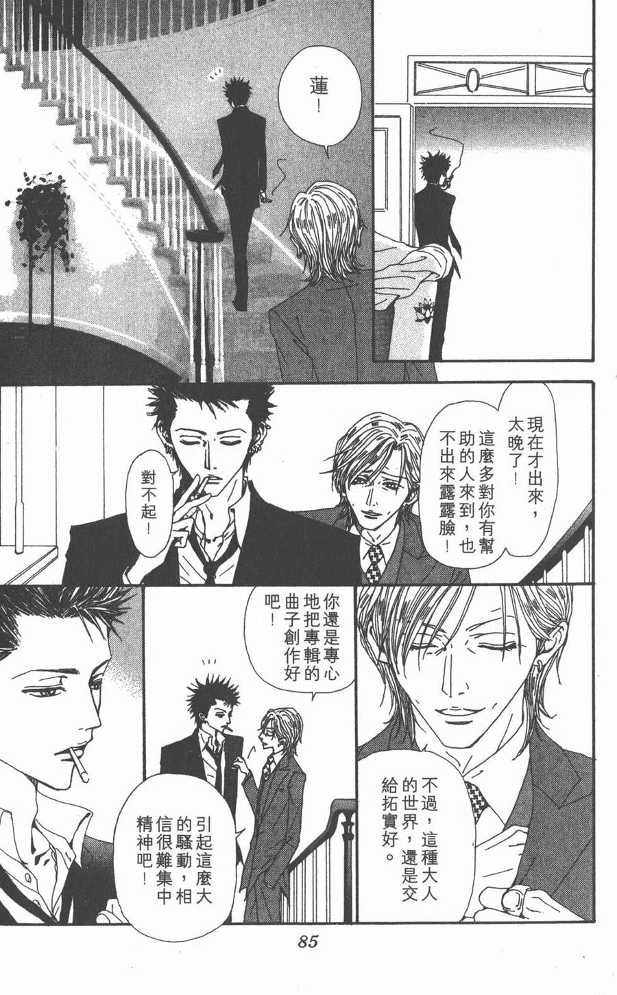 《NANA世上的另一个我》第13卷 第86页
