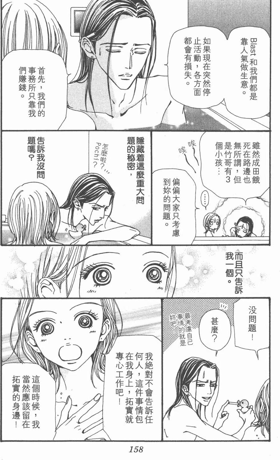 《NANA世上的另一个我》第13卷 第159页