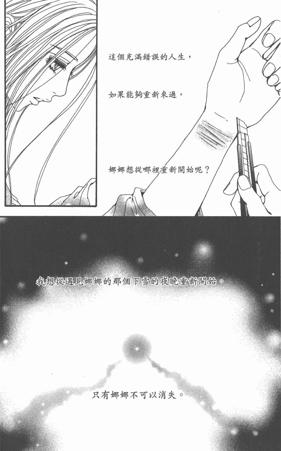 《NANA世上的另一个我》第13卷 第95页