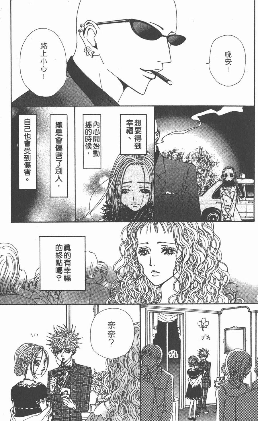 《NANA世上的另一个我》第13卷 第44页