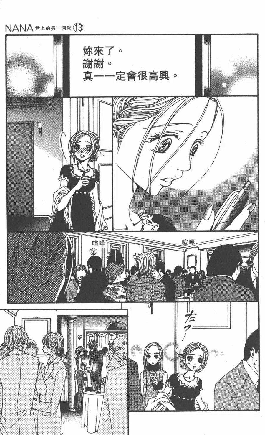 《NANA世上的另一个我》第13卷 第16页