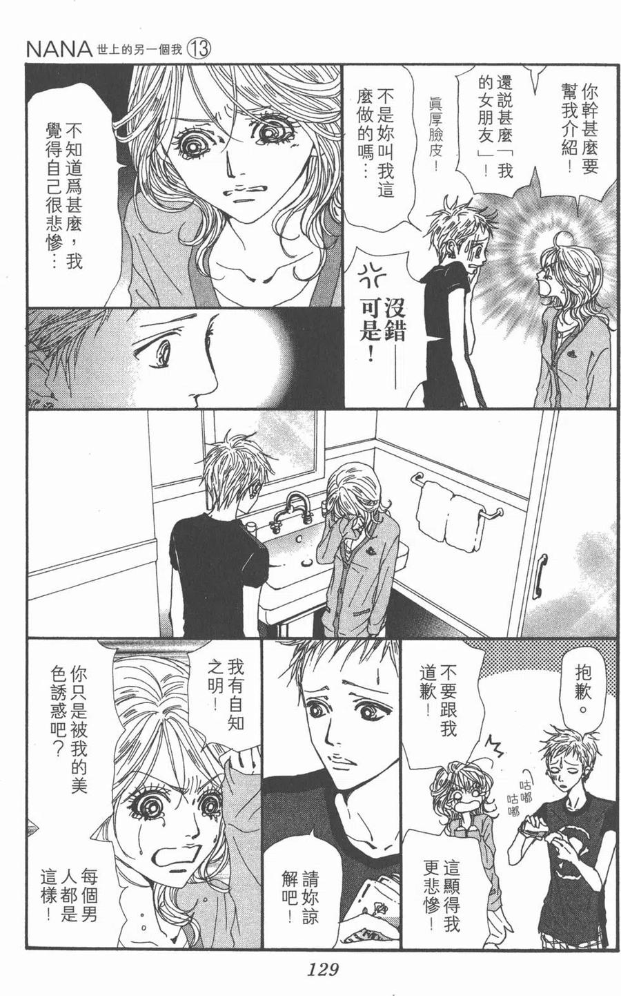 《NANA世上的另一个我》第13卷 第130页
