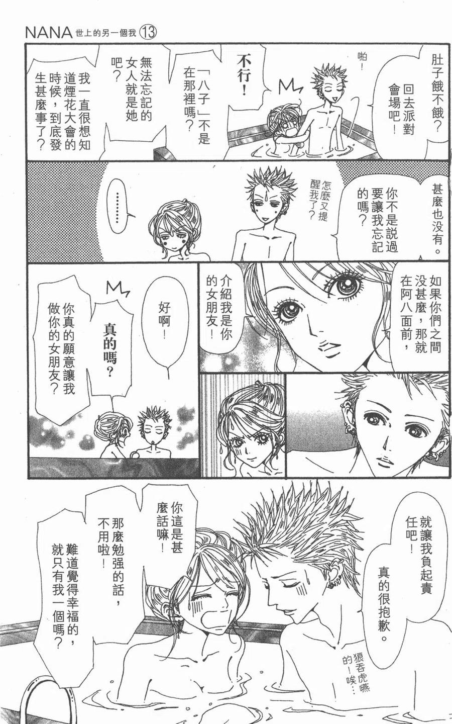 《NANA世上的另一个我》第13卷 第64页