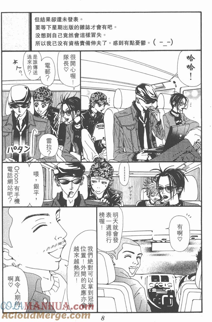 《NANA世上的另一个我》第14卷 第9页