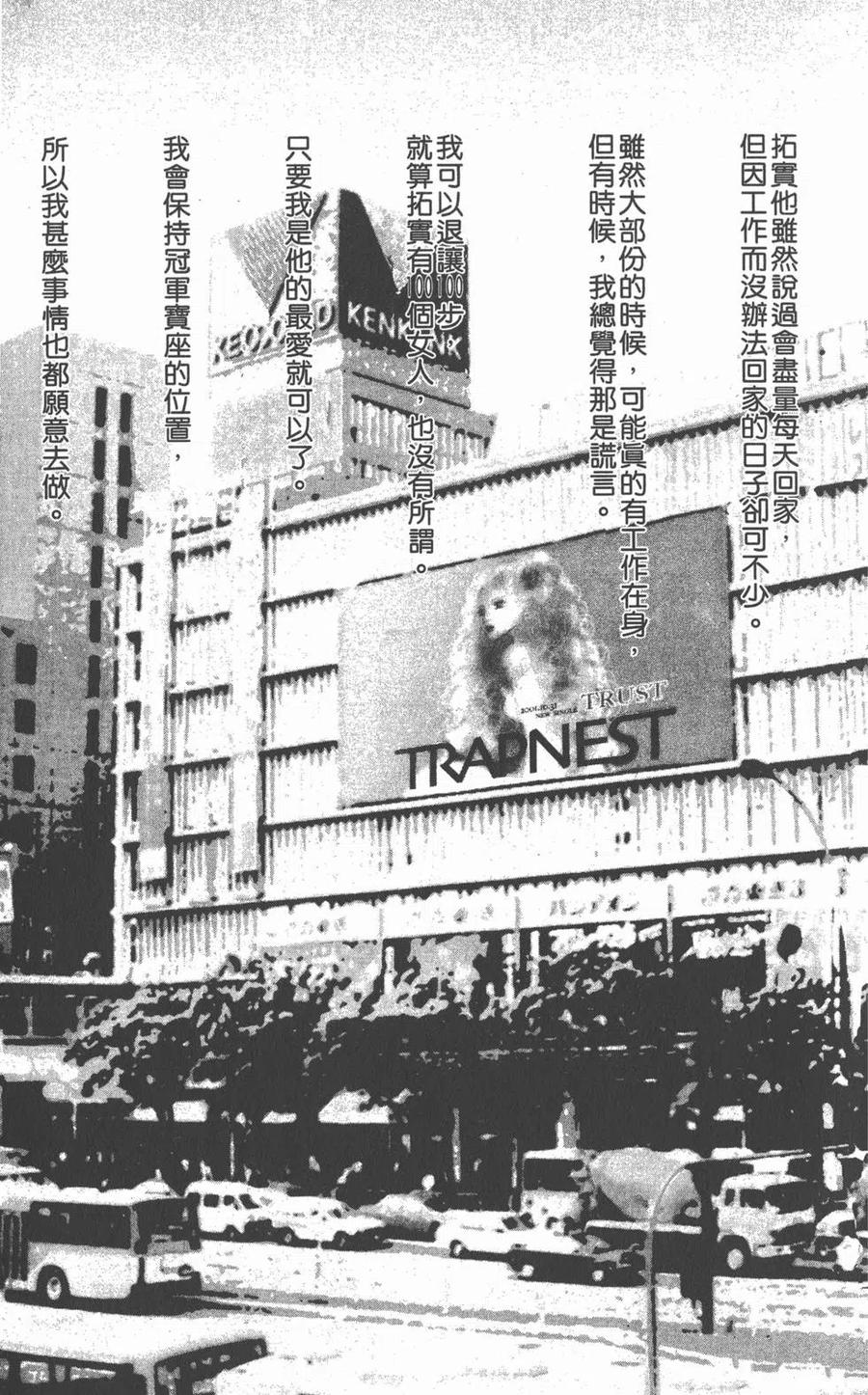 《NANA世上的另一个我》第14卷 第52页