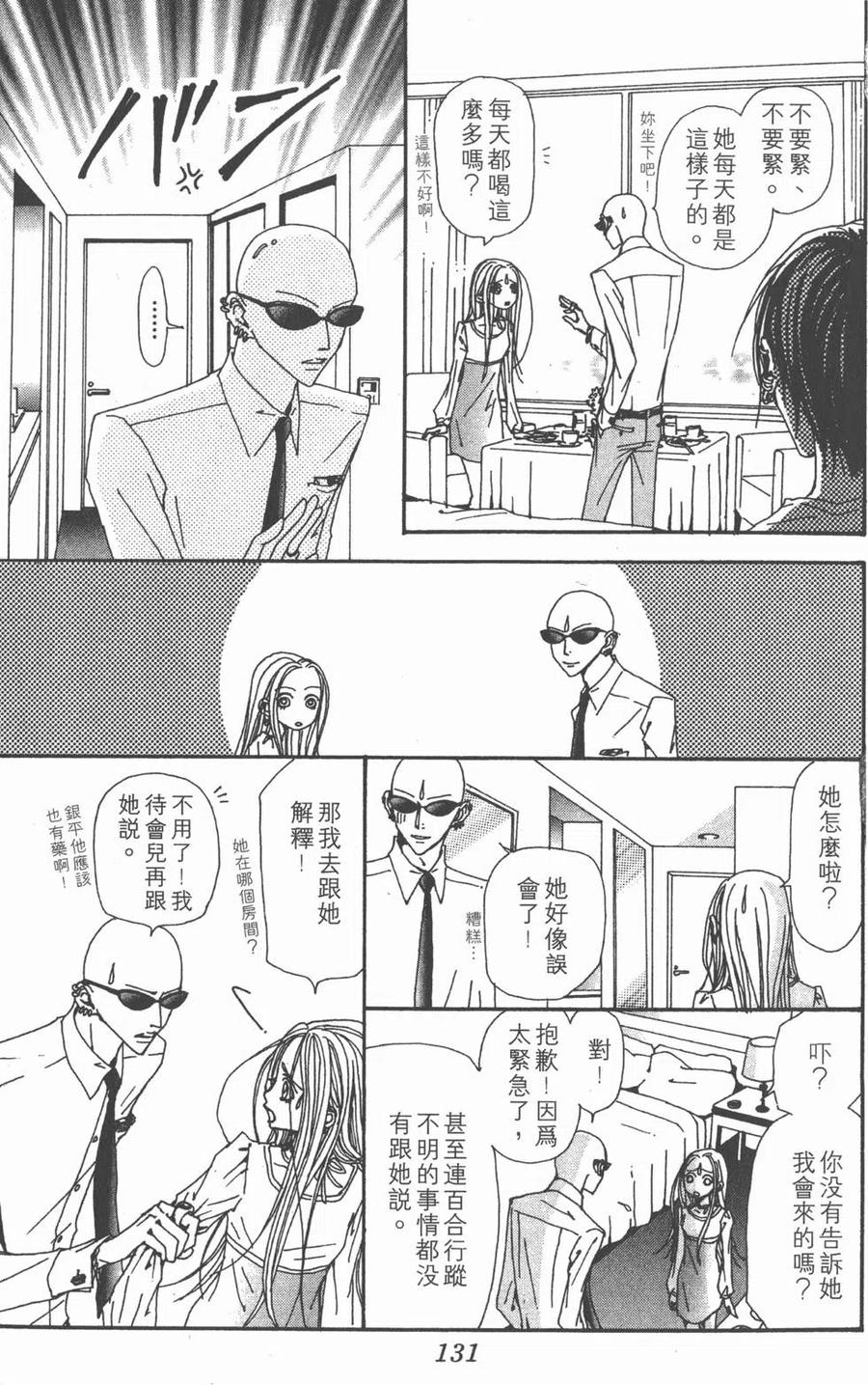 《NANA世上的另一个我》第14卷 第132页