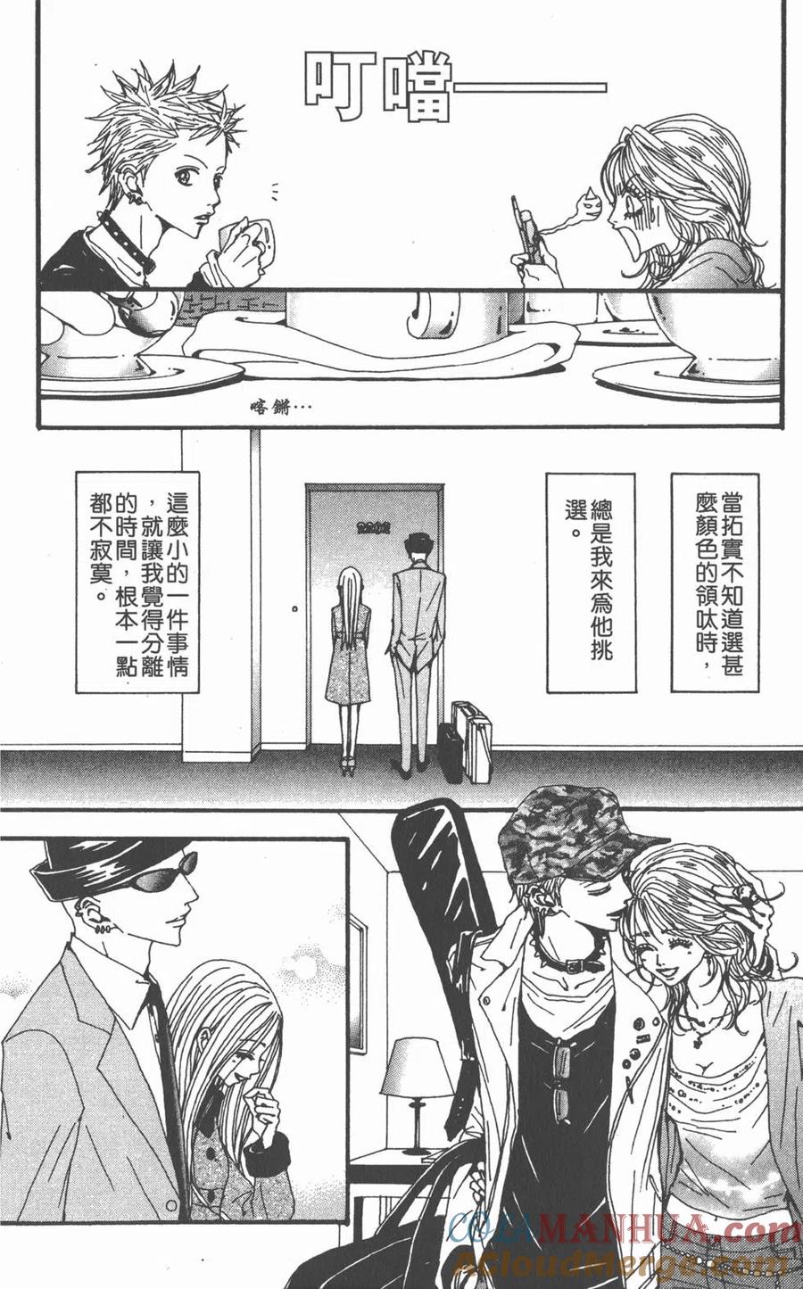 《NANA世上的另一个我》第14卷 第149页