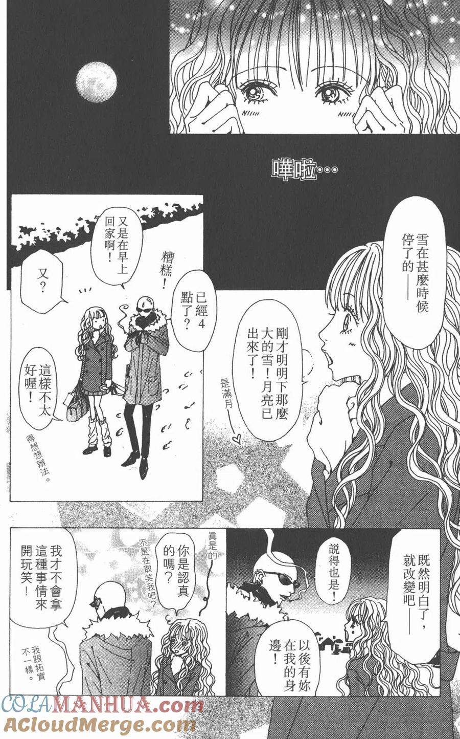 《NANA世上的另一个我》第14卷 第137页