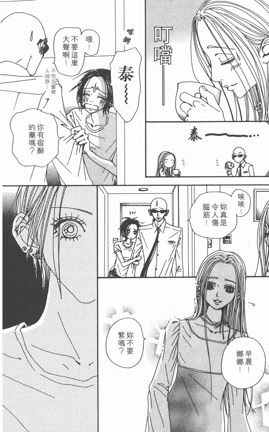 《NANA世上的另一个我》第14卷 第131页