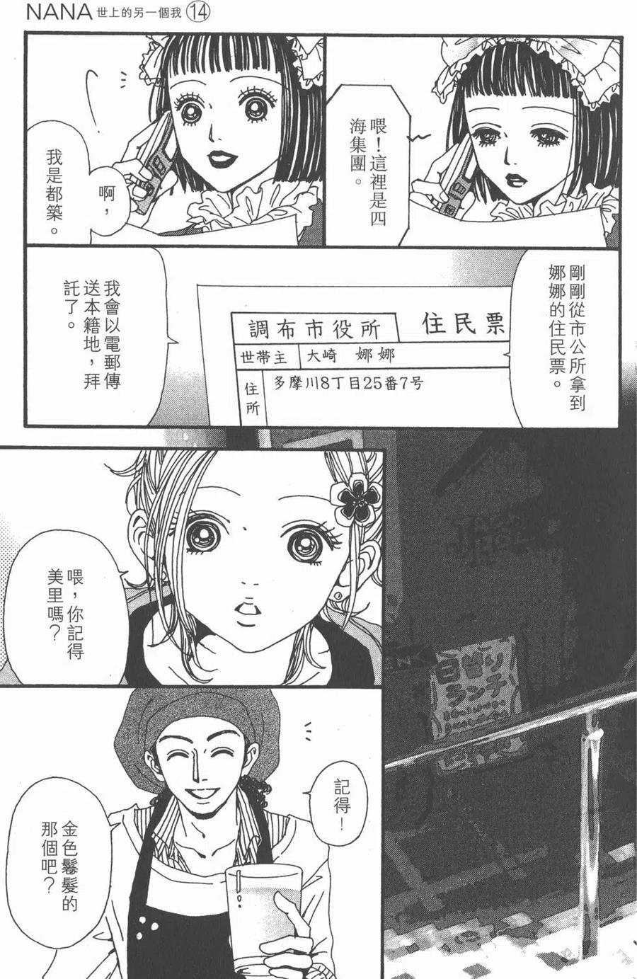 《NANA世上的另一个我》第14卷 第158页