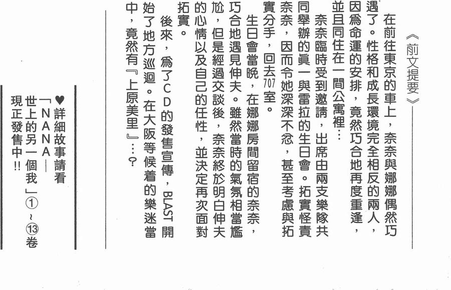 《NANA世上的另一个我》第14卷 第3页