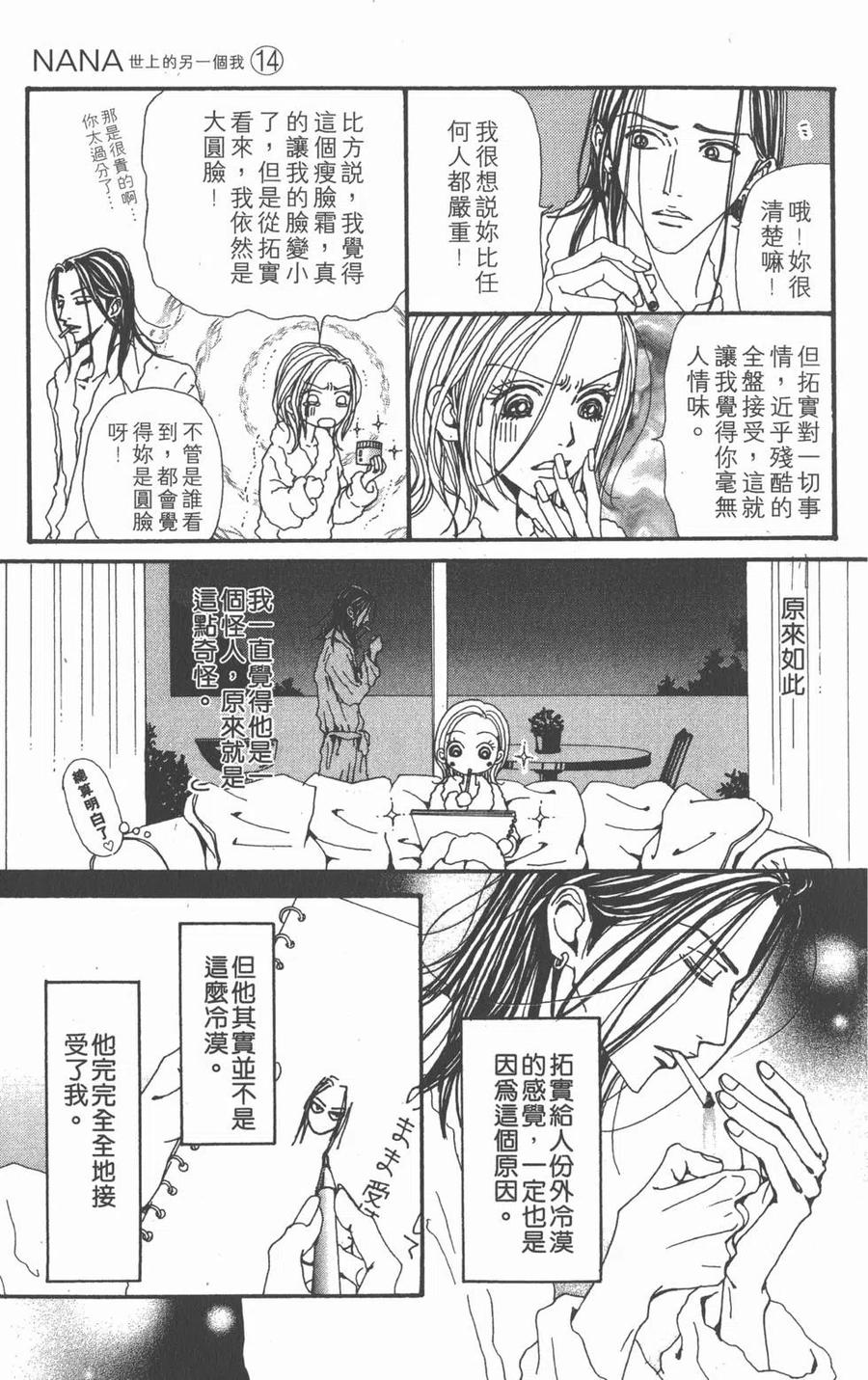 《NANA世上的另一个我》第14卷 第112页