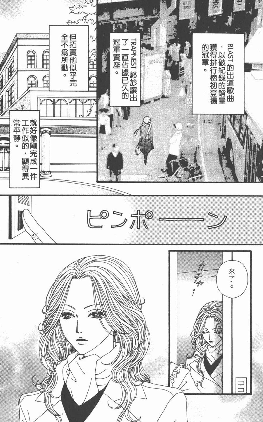 《NANA世上的另一个我》第14卷 第56页