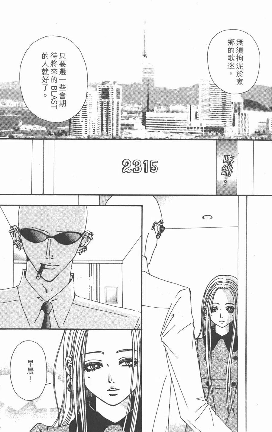 《NANA世上的另一个我》第14卷 第128页