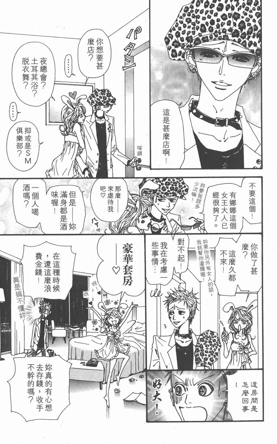 《NANA世上的另一个我》第14卷 第116页