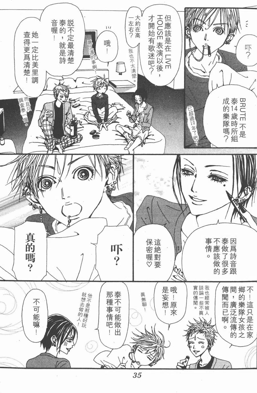 《NANA世上的另一个我》第14卷 第36页