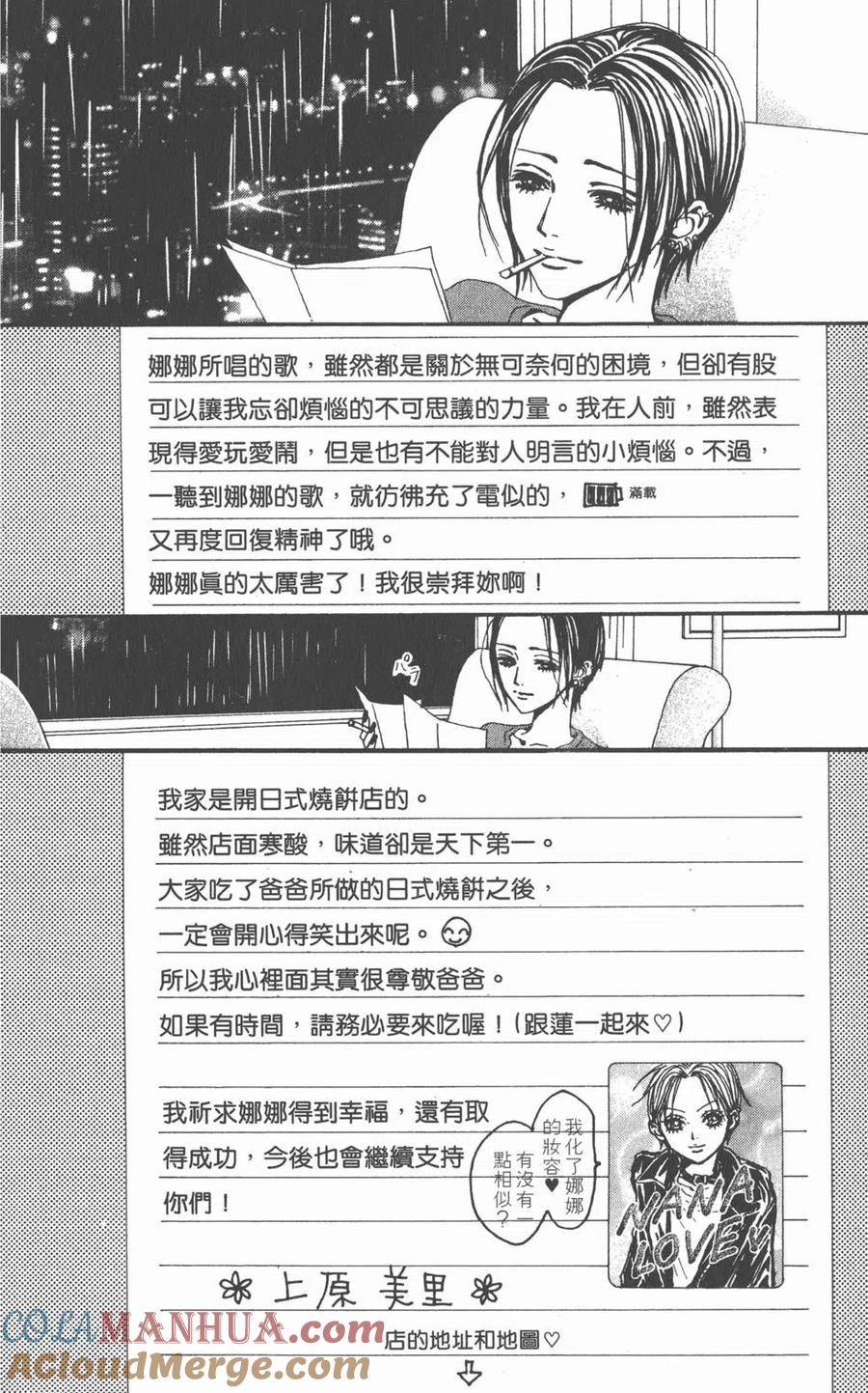 《NANA世上的另一个我》第14卷 第33页