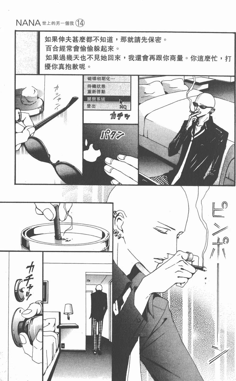 《NANA世上的另一个我》第14卷 第40页