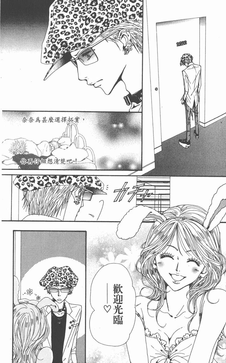 《NANA世上的另一个我》第14卷 第115页