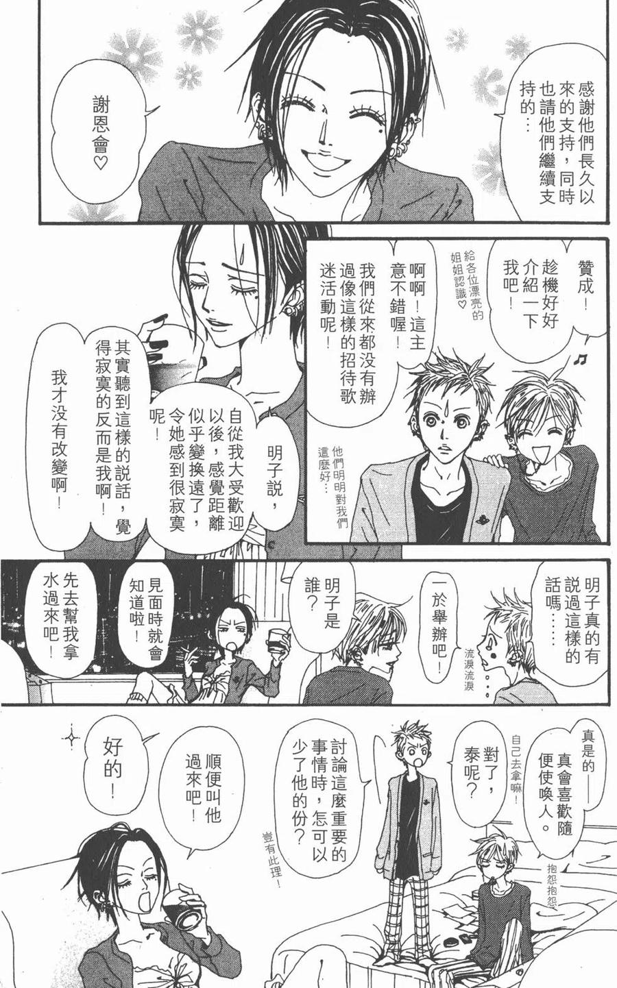 《NANA世上的另一个我》第14卷 第38页