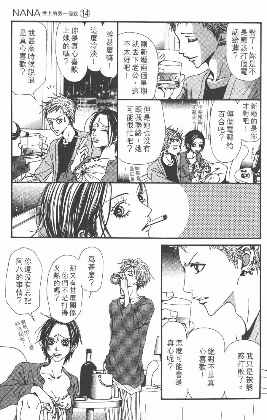 《NANA世上的另一个我》第14卷 第44页
